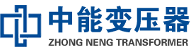 蓟州油浸式变压器,蓟州变压器生产厂家_蓟州中能变压器厂家欢迎您