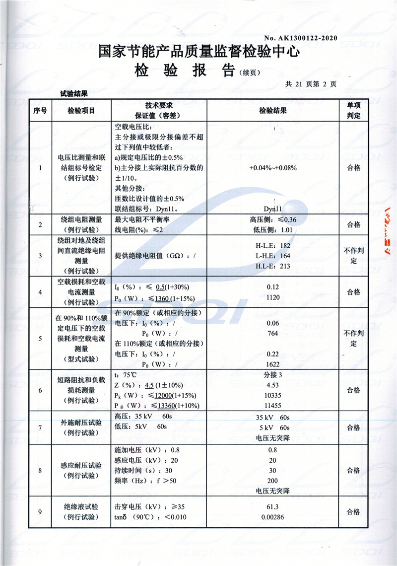 高低压试验报告-S11-1250蓟州蓟州蓟州油浸式变压器-2.jpg
